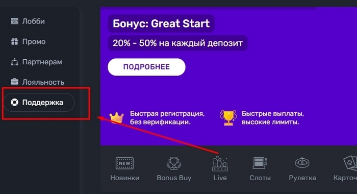 Навигация для вызова службы поддержки