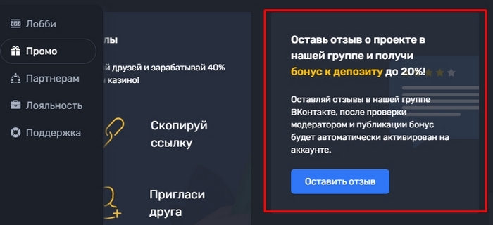 Условия получения бонуса