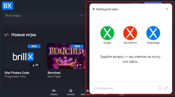 Окно для обращений в режиме реального времени