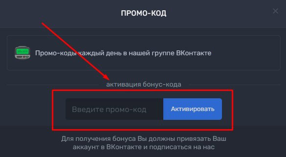 Ввод промо-кода